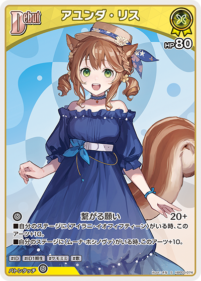 [hBP03-074]【パラレル】アユンダ・リス[S][黄][ホロメン]