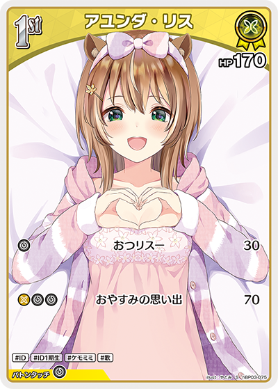 [hBP03-075]【パラレル】アユンダ・リス[S][黄][ホロメン]