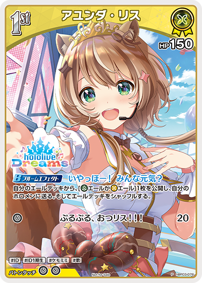 [hBP03-076]【ホロドリ】アユンダ・リス[P][黄][ホロメン]