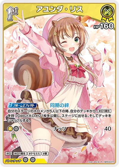[hBP03-077]アユンダ・リス[R][黄][ホロメン]