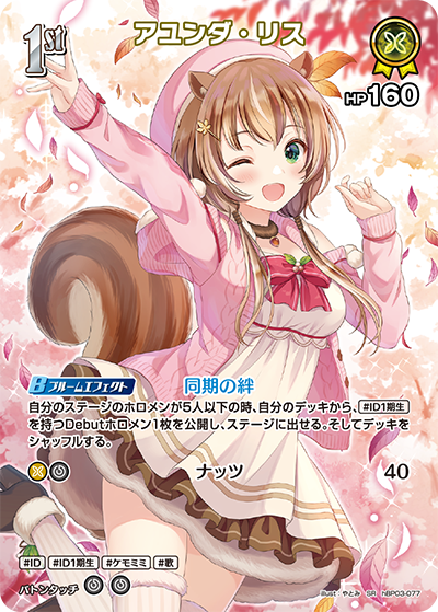 [hBP03-077]【パラレル】アユンダ・リス[SR][黄][ホロメン]