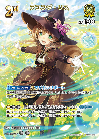 [hBP03-078]【パラレル】アユンダ・リス[UR][黄][ホロメン]