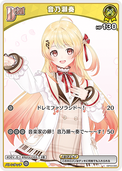 [hBP03-080]音乃瀬奏[C][黄][ホロメン]