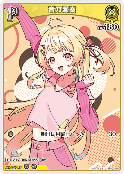 [hBP03-081]音乃瀬奏[C][黄][ホロメン]