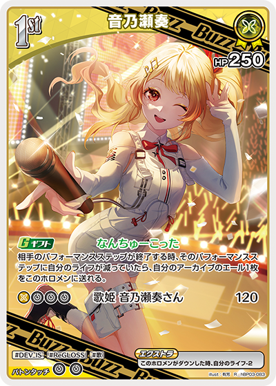 [hBP03-083]音乃瀬奏[R][黄][ホロメン]