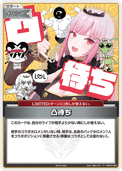[hBP03-088]【ベーシックPRパックvol.4】凸待ち（森カリオペ）[P][無][サポート・イベント]