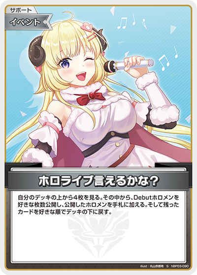 [hBP03-090]【パラレル】ホロライブ言えるかな？[S][無][サポート・イベント]