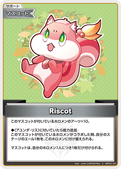 [hBP03-104]Riscot[C][無][サポート・マスコット]