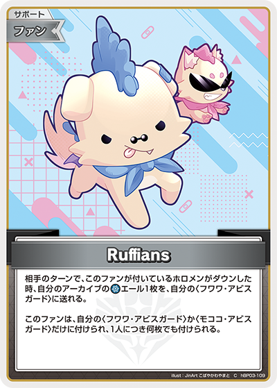 [hBP03-109]Ruffians[C][無][サポート・ファン]