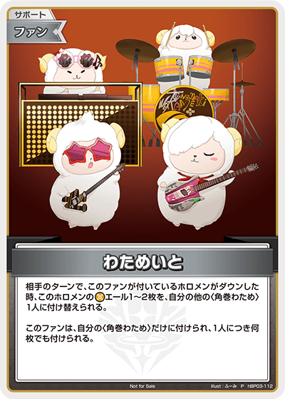 [hBP03-112]【ベーシックPRパックvol.5】わためいと[P][無][サポート・ファン]
