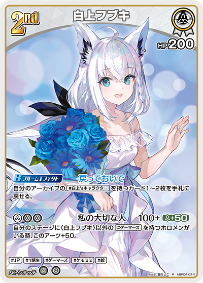 [hBP04-014]白上フブキ[R][白][ホロメン]