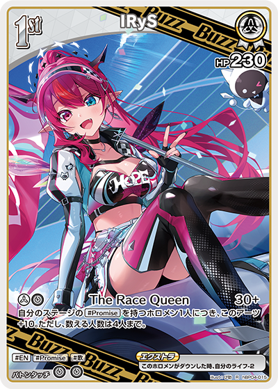 [hBP04-015]IRyS[R][白][Buzzホロメン]