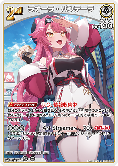 [hBP04-019]ラオーラ・パンテーラ[R][白][ホロメン]