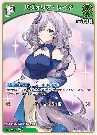 [hBP04-027]パヴォリア・レイネ[R][緑][ホロメン]