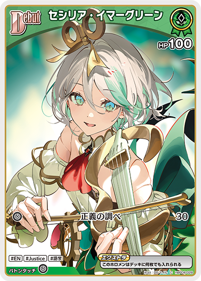 [hBP04-028]セシリア・イマーグリーン[C][緑][ホロメン]