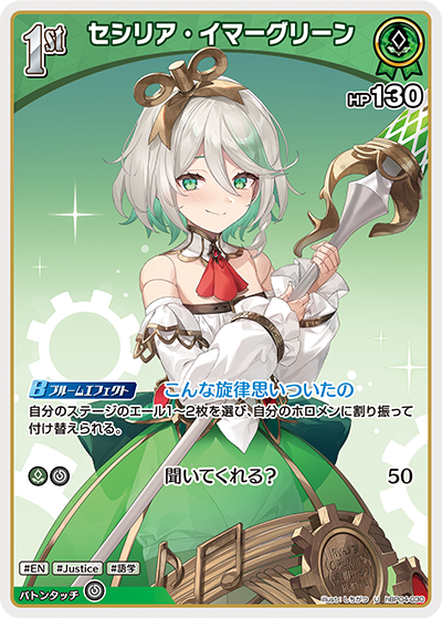 [hBP04-030]セシリア・イマーグリーン[U][緑][ホロメン]