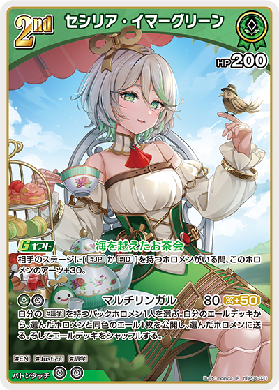 [hBP04-031]セシリア・イマーグリーン[R][緑][ホロメン]
