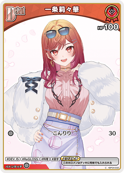 [hBP04-032]一条莉々華[C][赤][ホロメン]