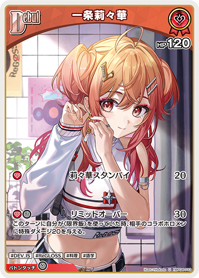 [hBP04-033]一条莉々華[U][赤][ホロメン]