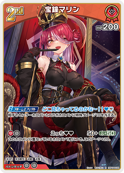 [hBP04-038]宝鐘マリン[R][赤][ホロメン]