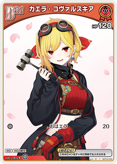 [hBP04-039]カエラ・コヴァルスキア[C][赤][ホロメン]
