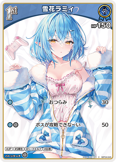 [hBP04-045]雪花ラミィ[C][青][ホロメン]