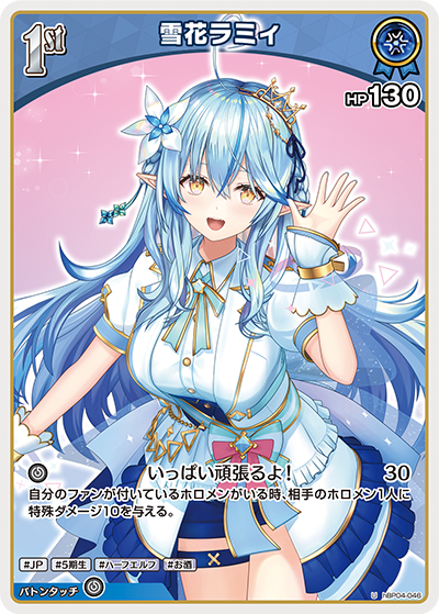 [hBP04-046]雪花ラミィ[U][青][ホロメン]