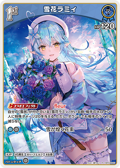 [hBP04-047]雪花ラミィ[R][青][ホロメン]