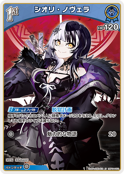 [hBP04-052]シオリ・ノヴェラ[U][青][ホロメン]
