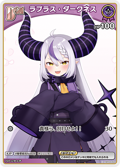 [hBP04-054]ラプラス・ダークネス[C][紫][ホロメン]