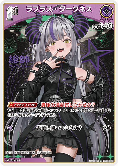 [hBP04-058]ラプラス・ダークネス[R][紫][ホロメン]