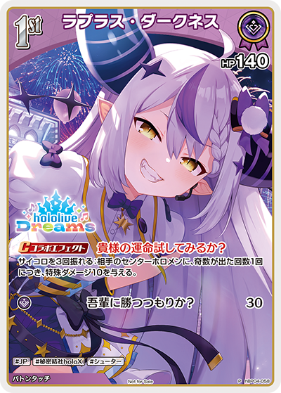 [hBP04-058]【ホロドリ】ラプラス・ダークネス[P][紫][ホロメン]