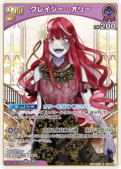 [hBP04-061]クレイジー・オリー[R][紫][ホロメン]