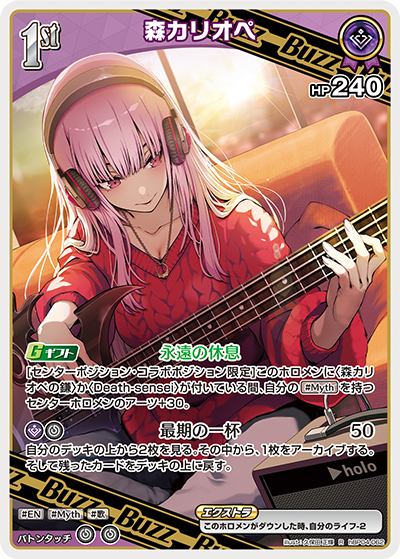 [hBP04-062]森カリオペ[R][紫][Buzzホロメン]