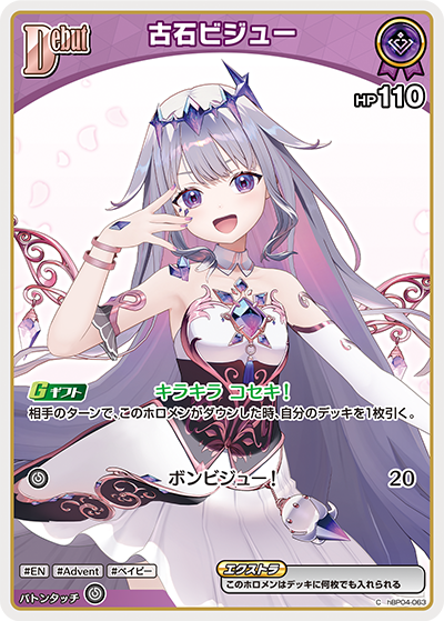 [hBP04-063]古石ビジュー[C][紫][ホロメン]