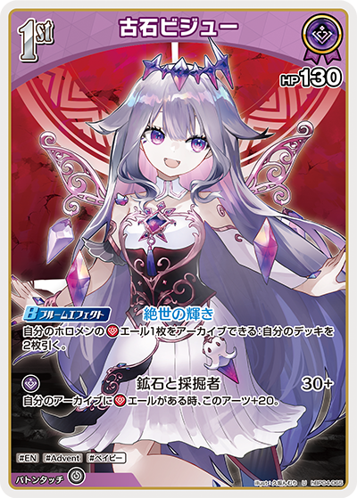 [hBP04-065]古石ビジュー[U][紫][ホロメン]