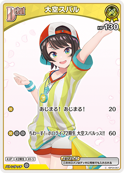 [hBP04-067]大空スバル[C][黄][ホロメン]