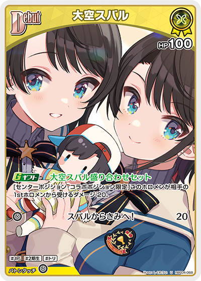 [hBP04-068]大空スバル[U][黄][ホロメン]