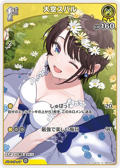 [hBP04-071]大空スバル[R][黄][ホロメン]