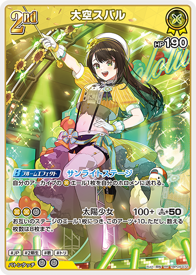 [hBP04-072]大空スバル[RR][黄][ホロメン]