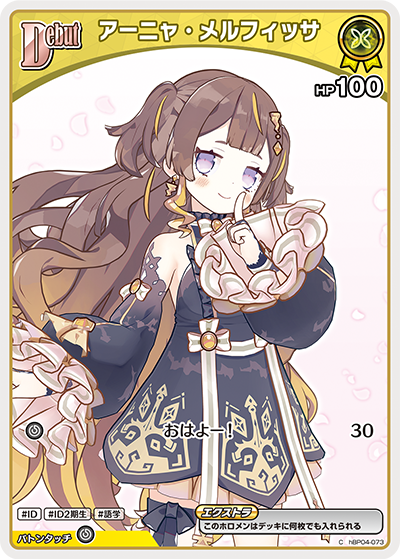 [hBP04-073]アーニャ・メルフィッサ[C][黄][ホロメン]