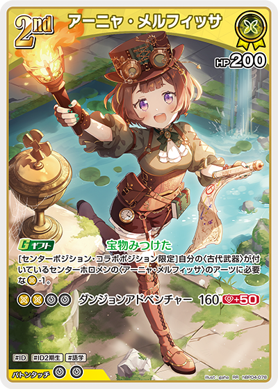 [hBP04-078]アーニャ・メルフィッサ[RR][黄][ホロメン]