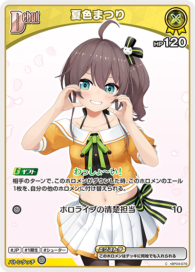 [hBP04-079]夏色まつり[C][黄][ホロメン]