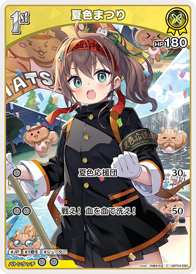 [hBP04-080]夏色まつり[C][黄][ホロメン]