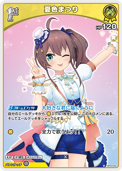 [hBP04-081]夏色まつり[U][黄][ホロメン]