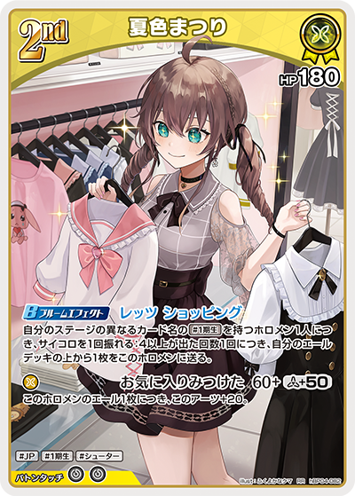 [hBP04-082]夏色まつり[RR][黄][ホロメン]