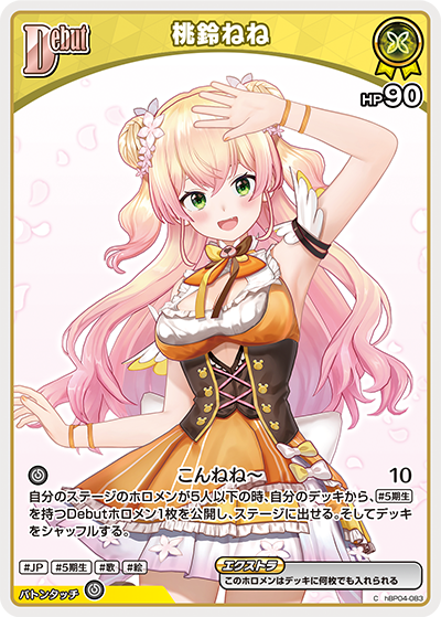 [hBP04-083]桃鈴ねね[C][黄][ホロメン]