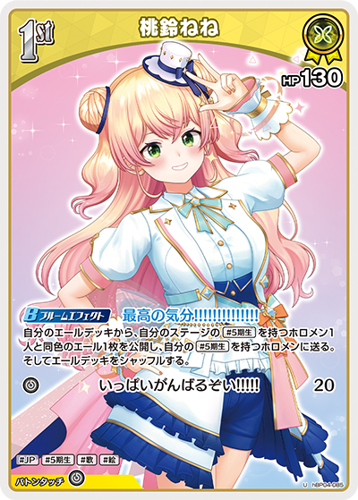 [hBP04-085]桃鈴ねね[U][黄][ホロメン]