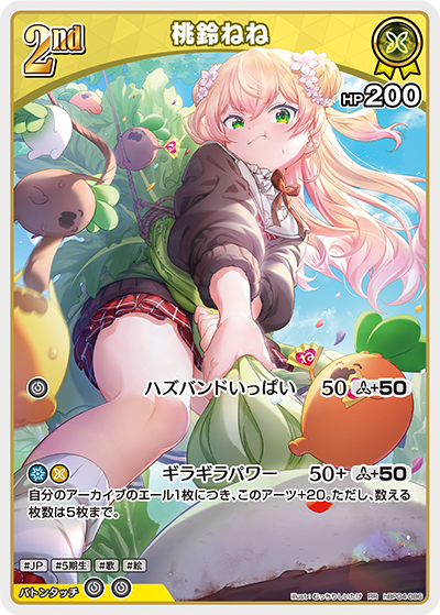 [hBP04-086]桃鈴ねね[RR][黄][ホロメン]