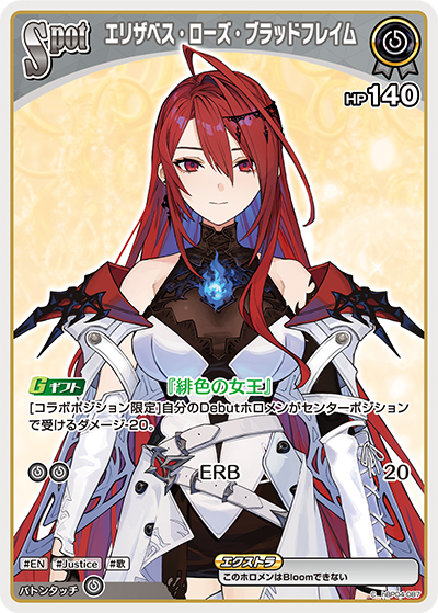 [hBP04-087]エリザベス・ローズ・ブラッドフレイム[C][無][ホロメン]